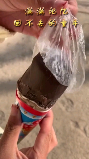 小时候最爱的大头冰激凌,5毛钱一个