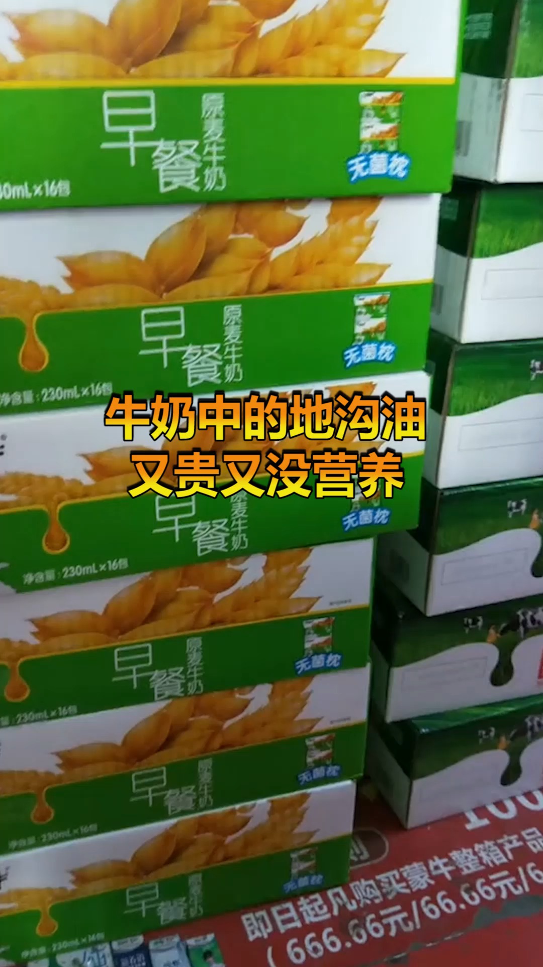 #奇趣#牛奶中的地沟油!又贵又没营养,建议宝宝少喝!