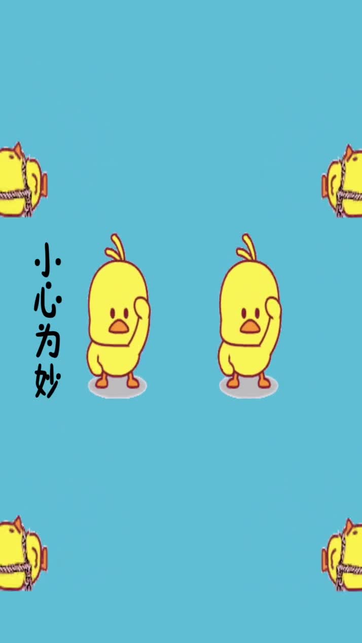 小黄鸭有点意思!再来一版!