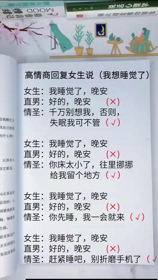 如何高情商回复女生:我想睡觉了?(建议收藏)#恋爱 # #撩妹