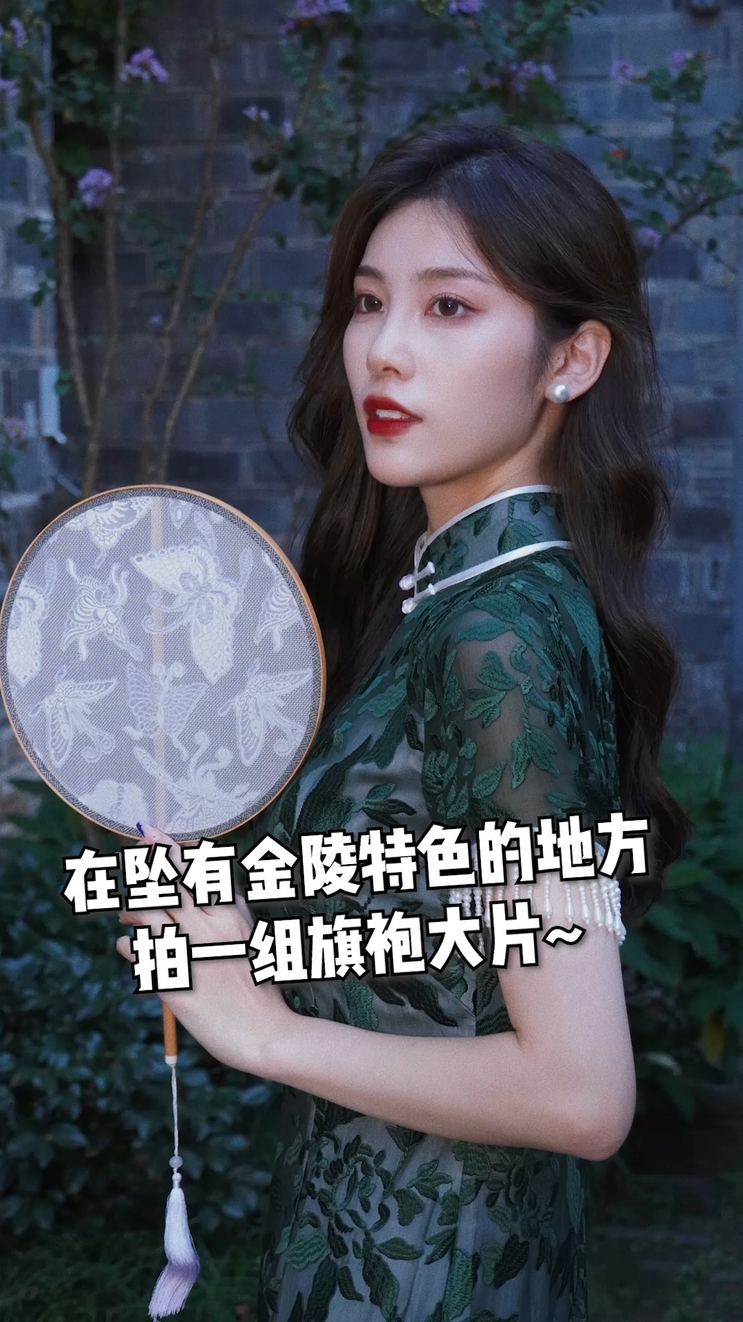 古韵旗袍初体验~ 东方美才是yyds!