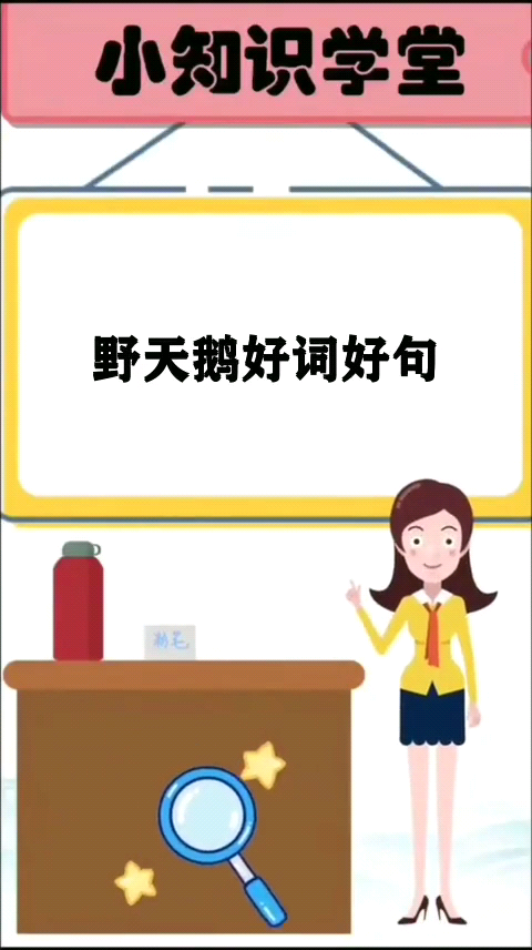 野天鹅好词好句