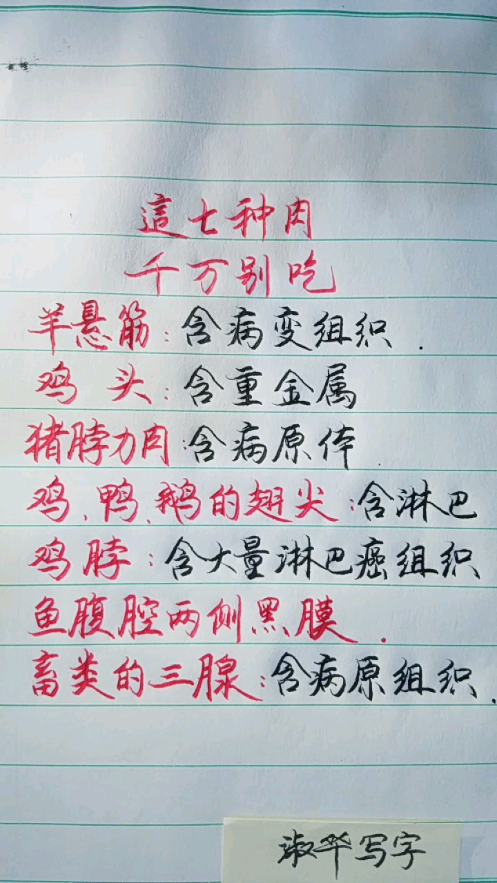 #养生保健#这七种肉别吃。