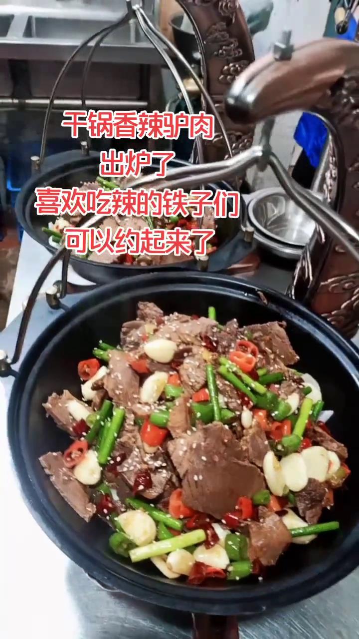 喜欢吃辣的铁子们可以约起来了,干锅香辣驴肉锅出炉了#特色美食 #舌尖上的美食 #吃肉我们不