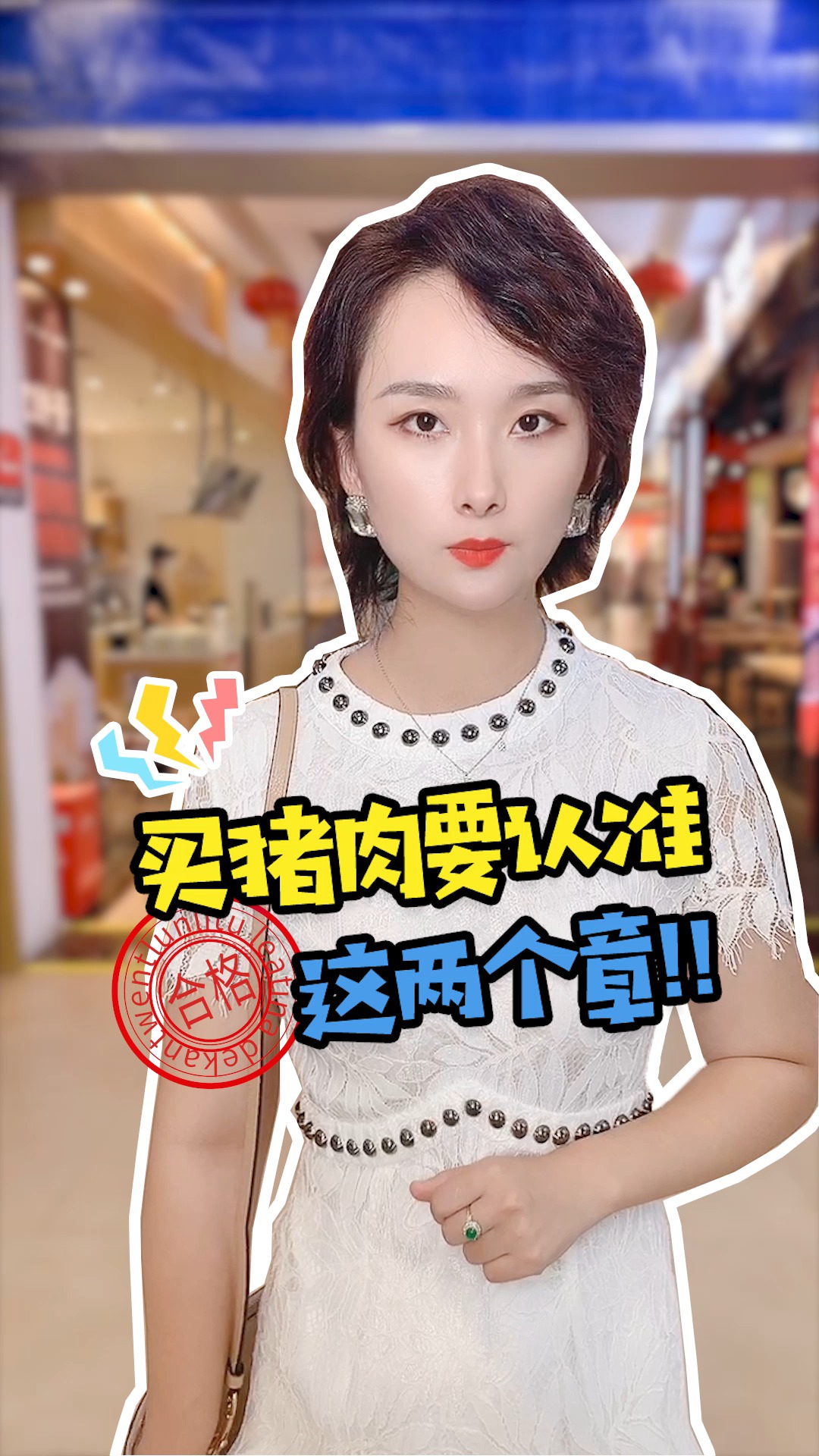 #生活小妙招#当心买到不合格猪肉!这两个章千万别认错了