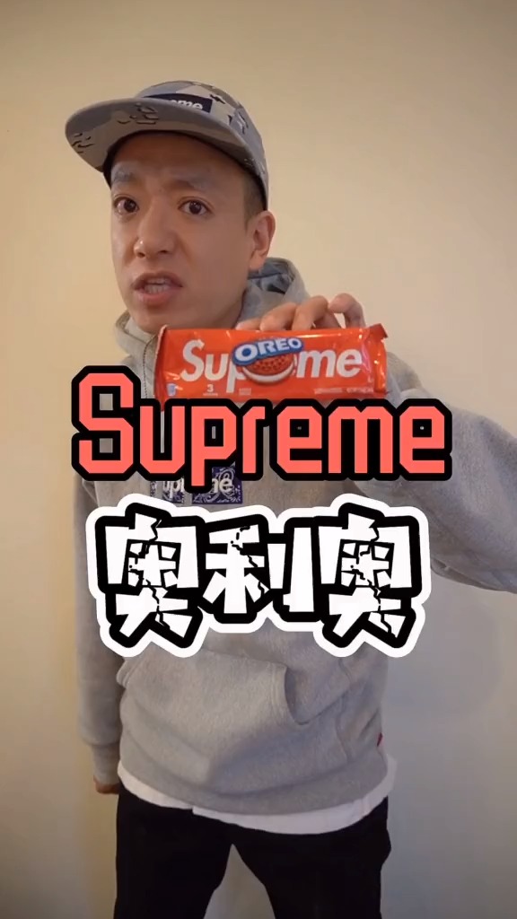 #球鞋#尝尝Supreme奥利奥联名到底是什么味道的