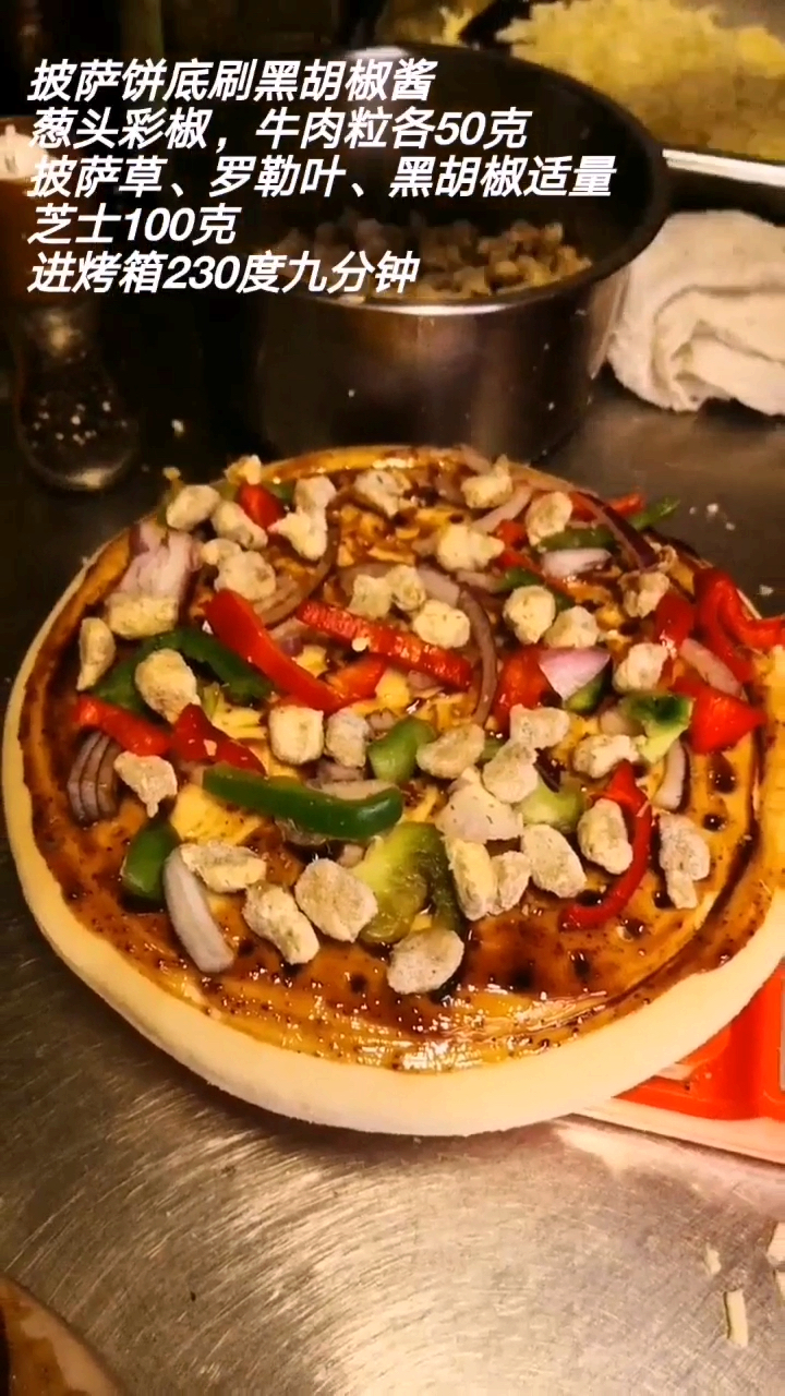 #你喜欢的样子我都有#这次先做黑椒牛肉披萨,回头再教大家做奥尔良鸡肉披萨,都很好吃哟!