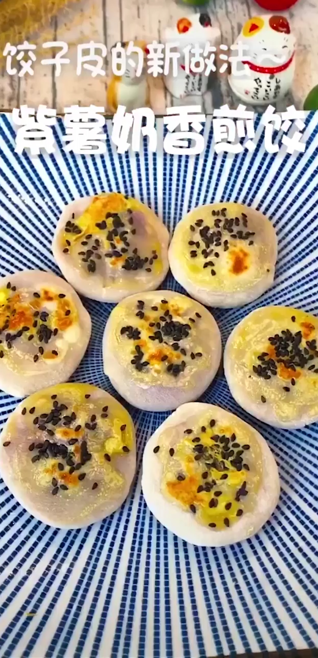 #美食创意#紫薯奶香煎饺,饺子皮新做法