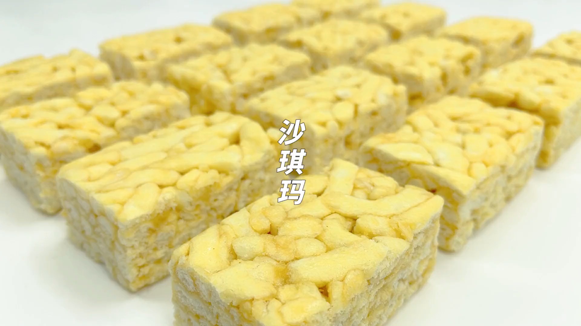 #美食#自制沙琪玛，记住这两点，想不成功都难