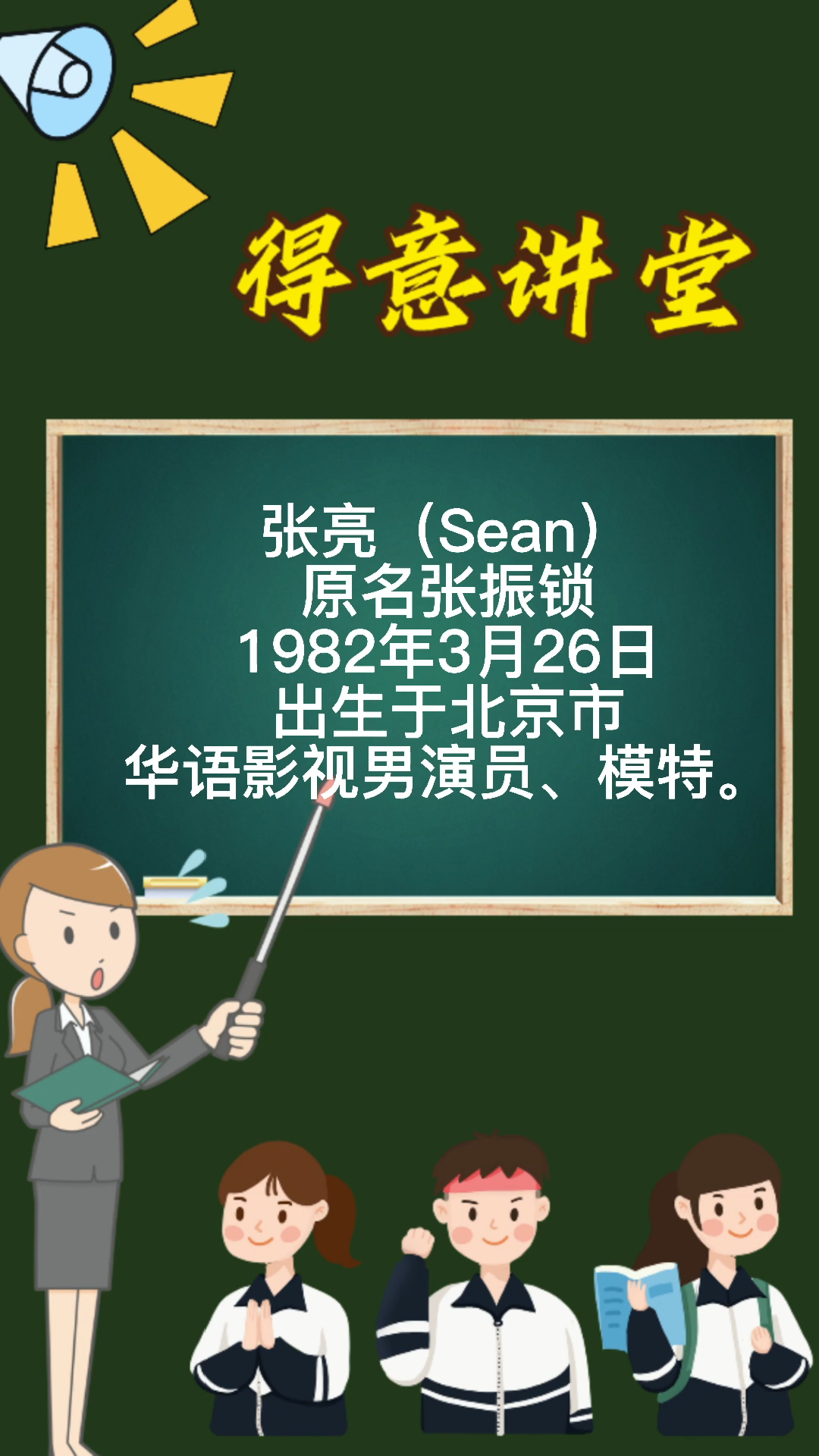 张亮个人资料 爸爸去哪儿嘉宾