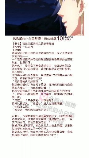 #小说推荐#我是天道亲闺女的恶毒师姐【小说推荐】
