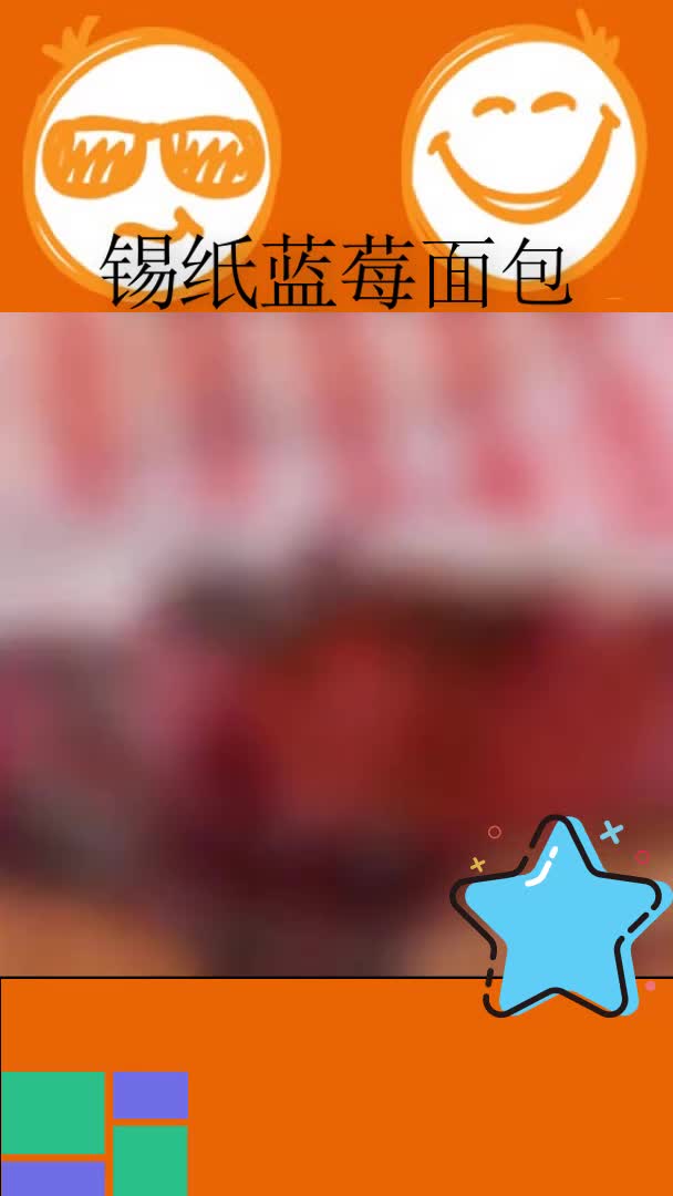 锡纸包起来的面包?有什么不同?