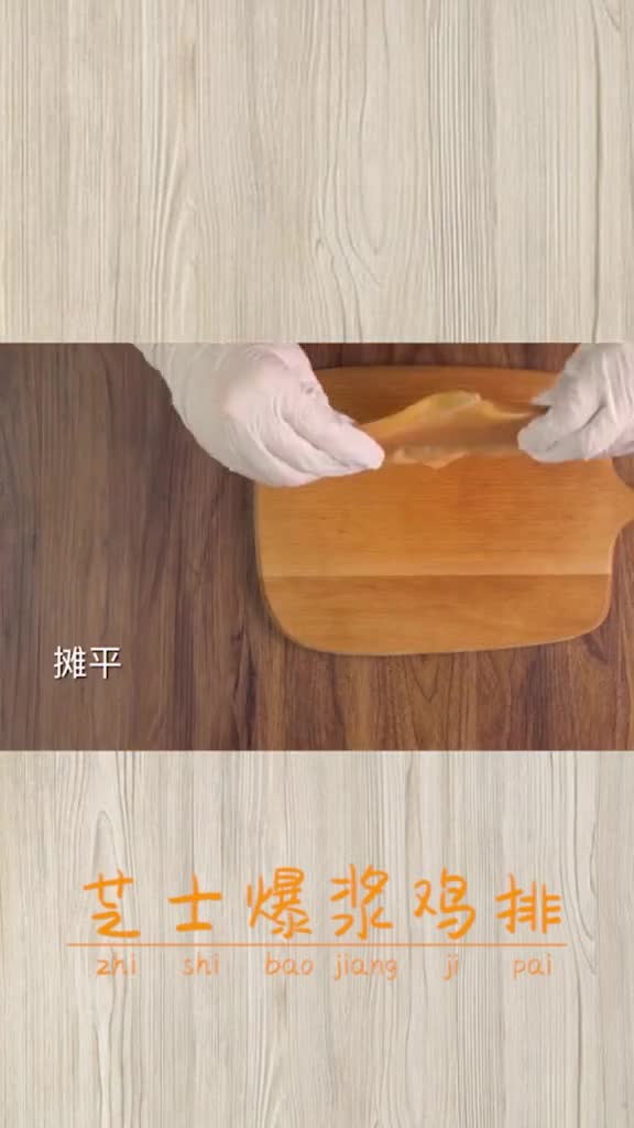 非油炸的「芝士爆浆鸡排」再也不怕鸡排油炸时油花四溅