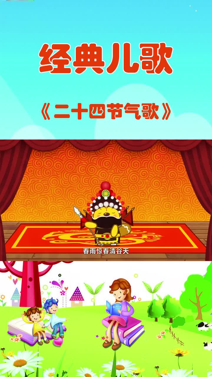 经典几歌。《二十四节气歌》