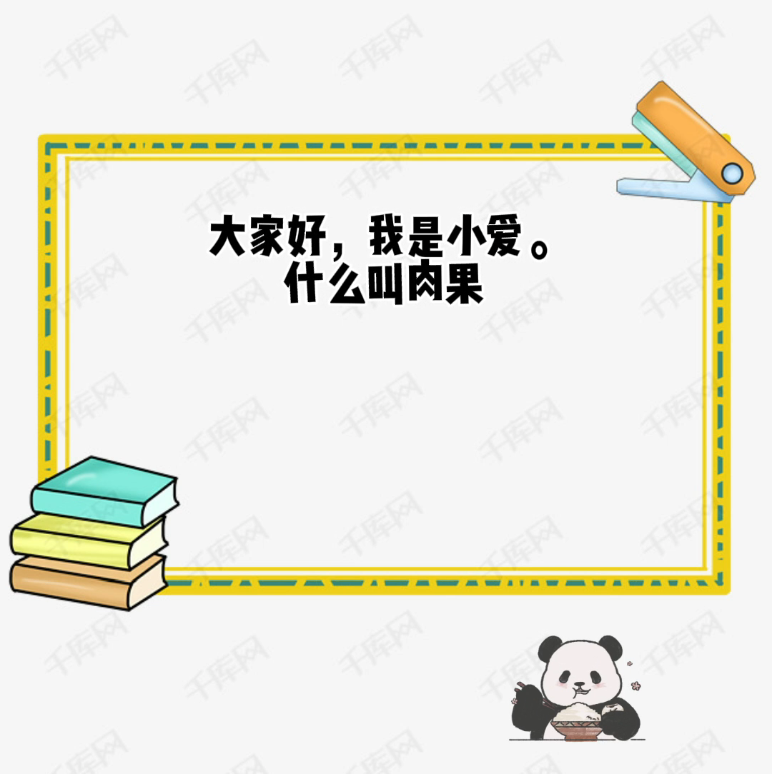 什么叫肉果   