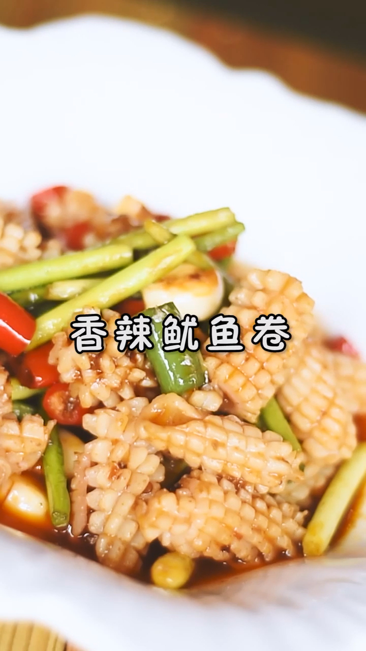 香辣鱿鱼卷,热辣喷香、脆爽Q弹,教你几分钟就做出来