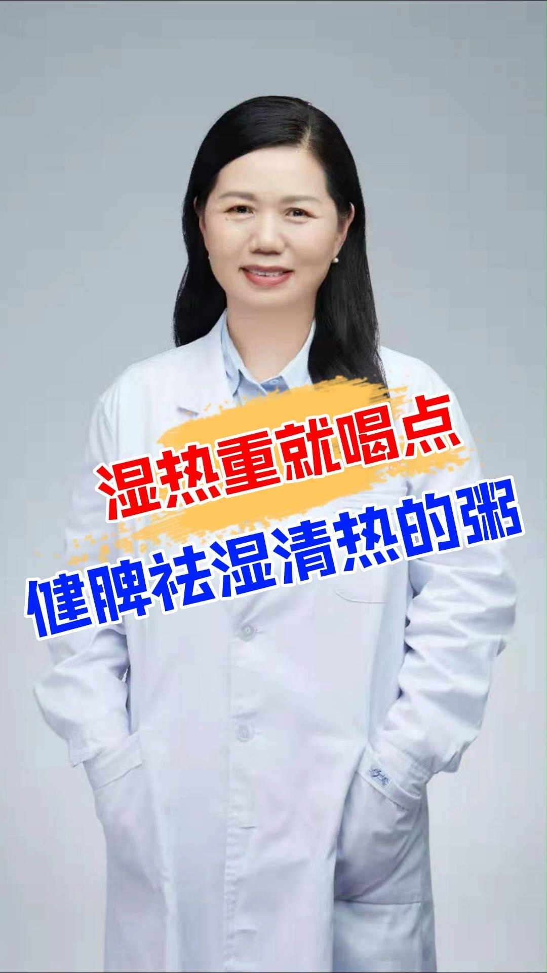 #脾胃#湿热重就喝点健脾祛湿清热的粥