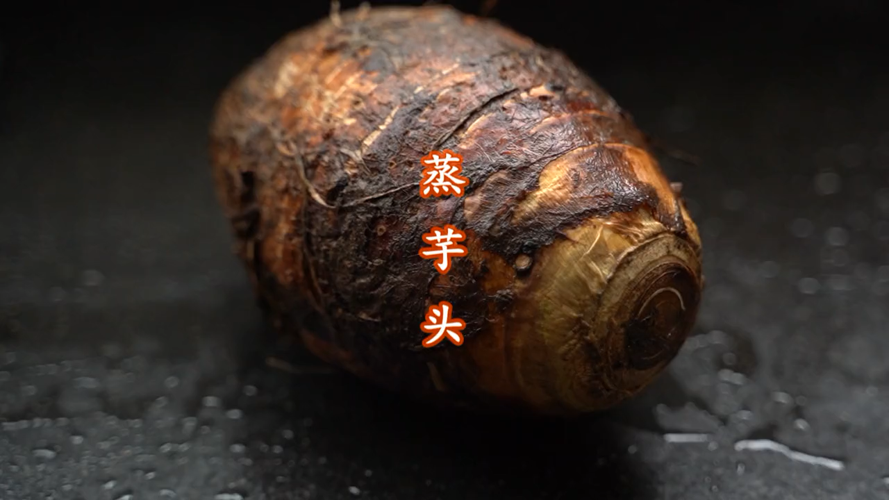 小芋头蒸多久能熟