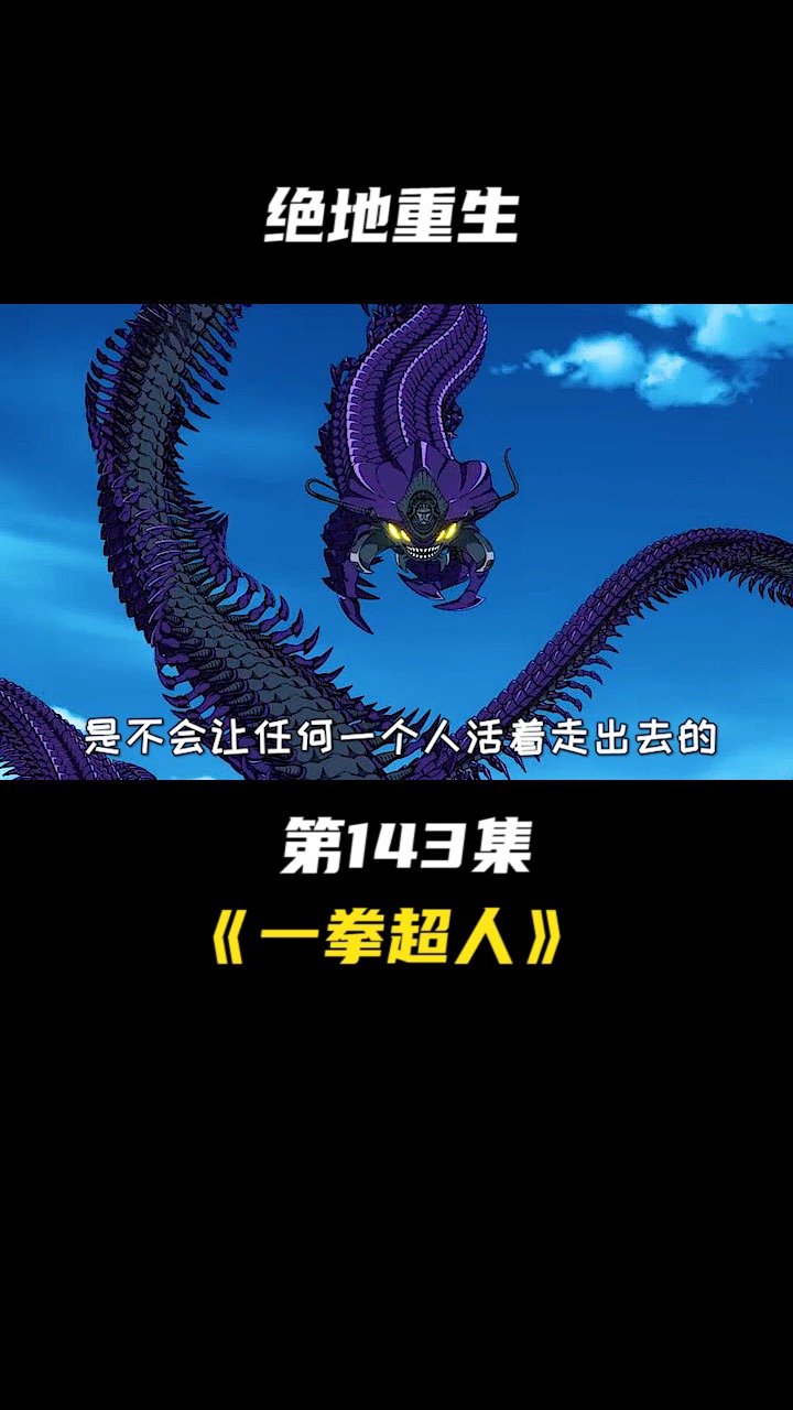 #一拳超人#饿狼究竟有着怎样的顽强力，凤凰鸟呼唤蜈蚣长老救场