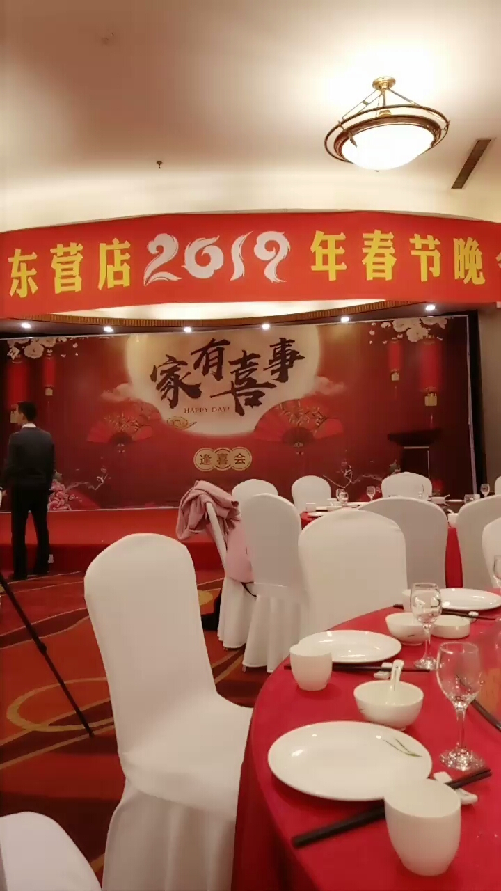 沐青汤泉2019春节晚会