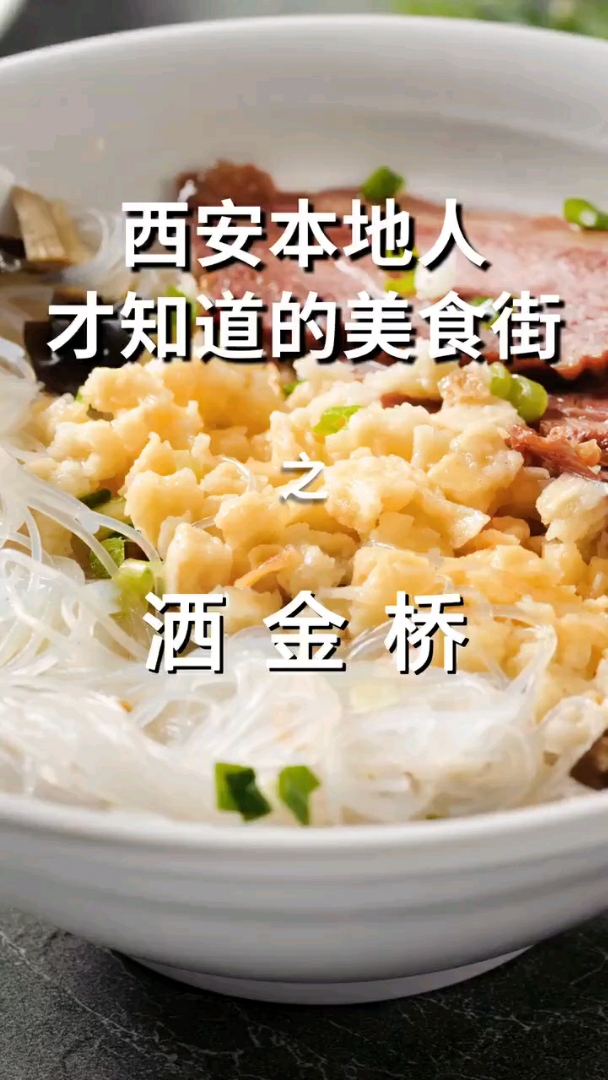 #最爱之城#再来一个西安人的小吃街