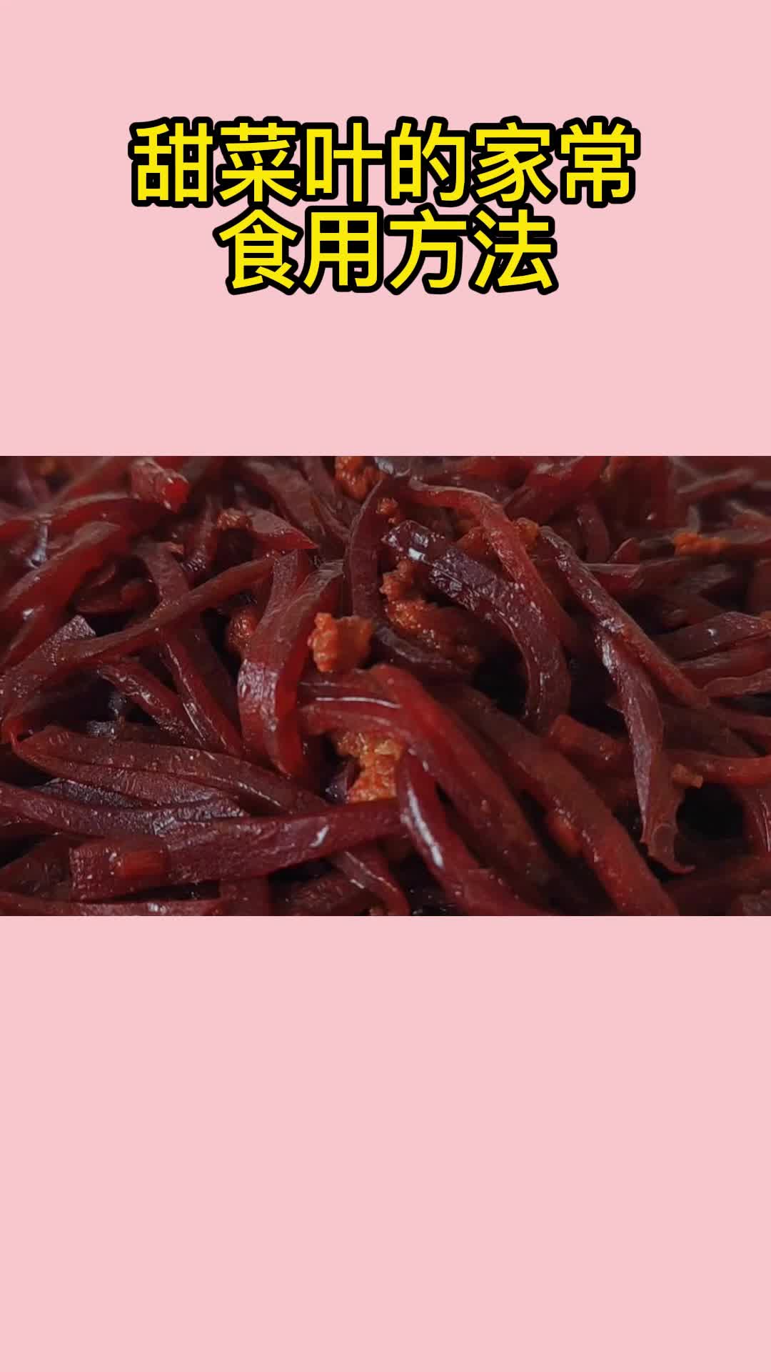 好吃的甜菜叶,一吃就停不下来,太香了