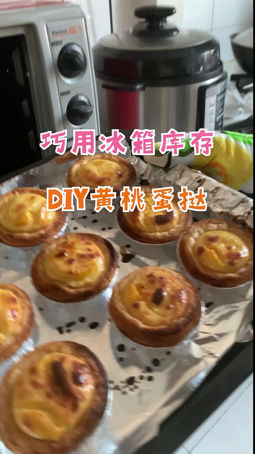 #自制美食#酥掉渣的黄桃蛋挞,隔壁小孩都馋哭了