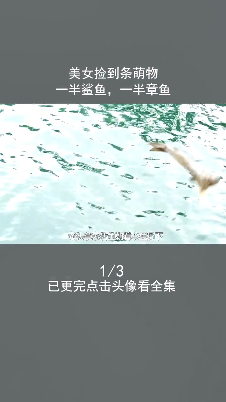 #电影解说#章鱼和鲨鱼的结合物？
