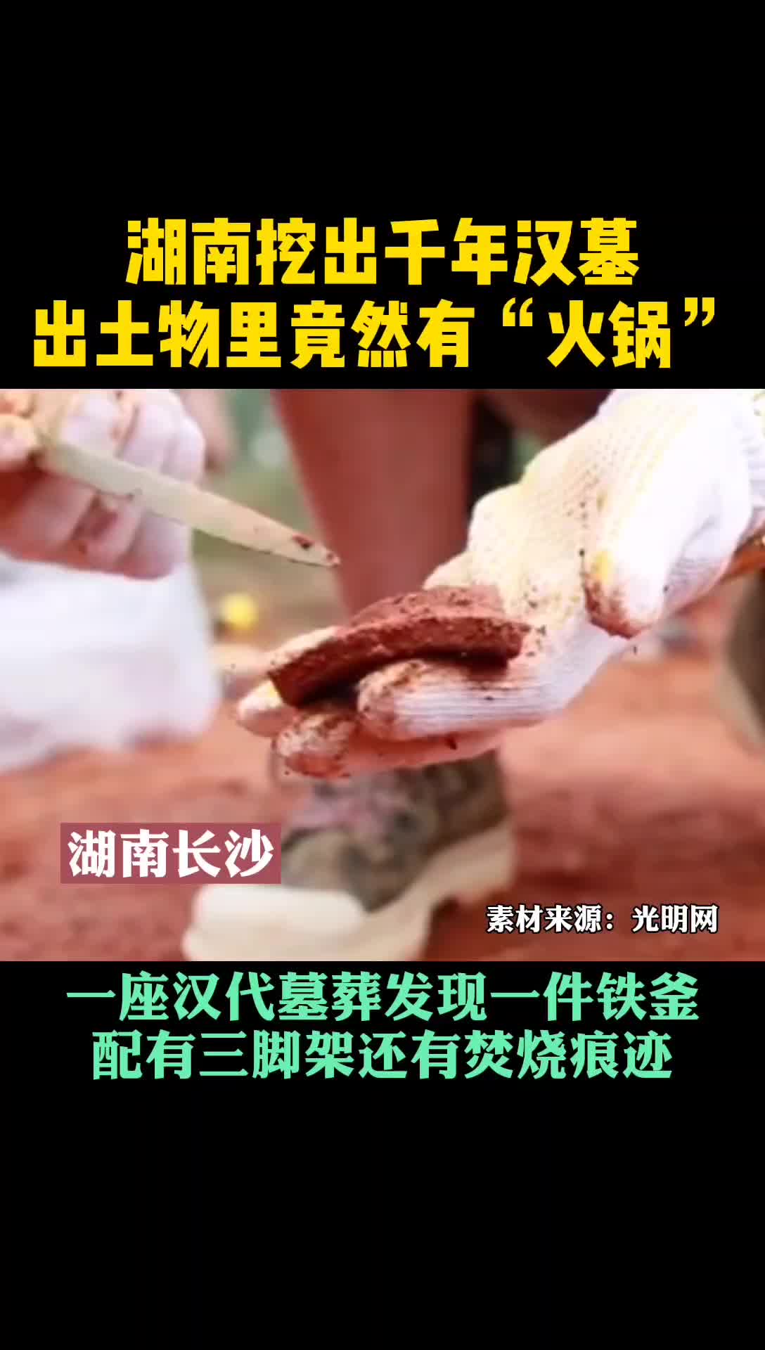 长沙千年古墓挖出“火锅”,原来古人是这样吃火锅的,