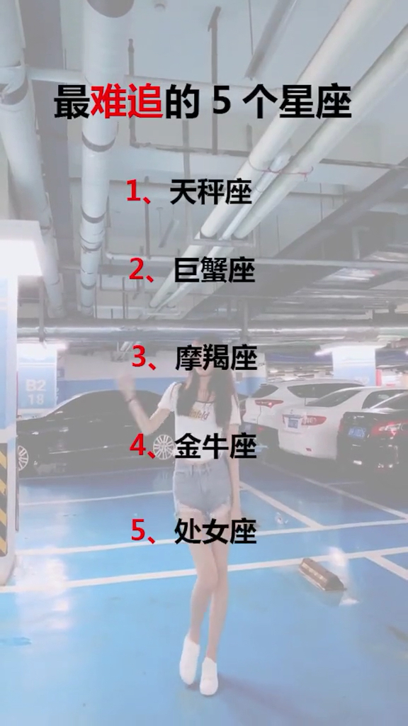 最难追的5个星座