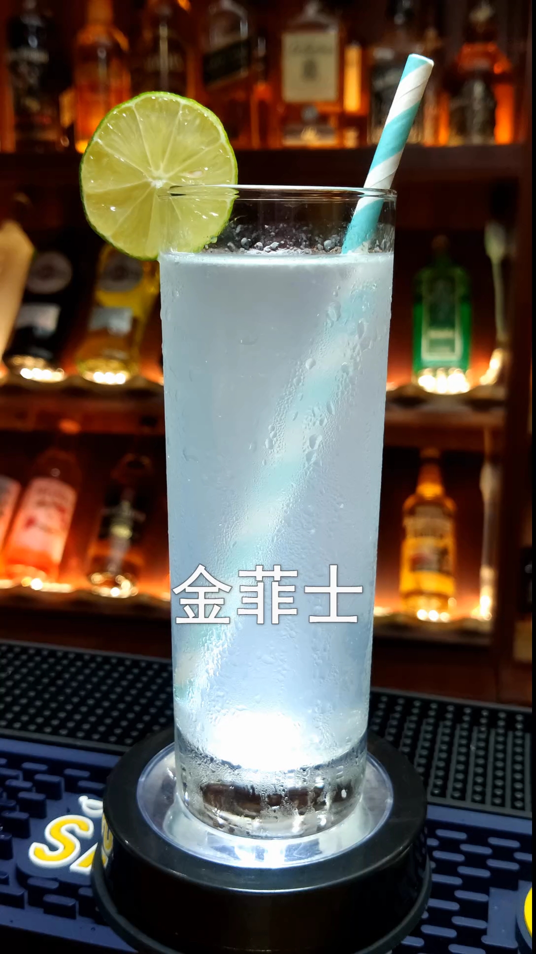 #调酒师#金菲士鸡尾酒教程,一直追寻的梦想,可否有实现了呢?