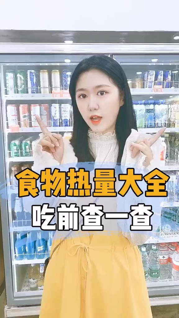 #再不减肥就晚了#最全食物热量表!吃对了才能瘦下来