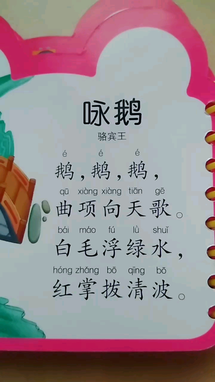 #方言诗朗诵#咏鹅