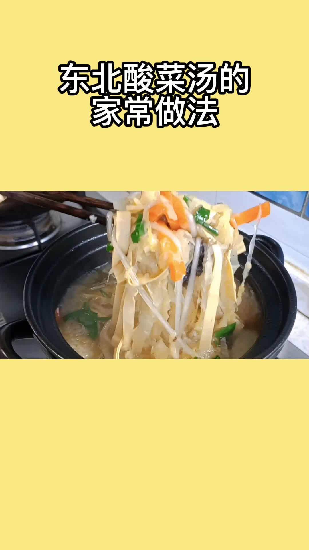 酸菜汤,做法简单,营养丰富,太好吃了