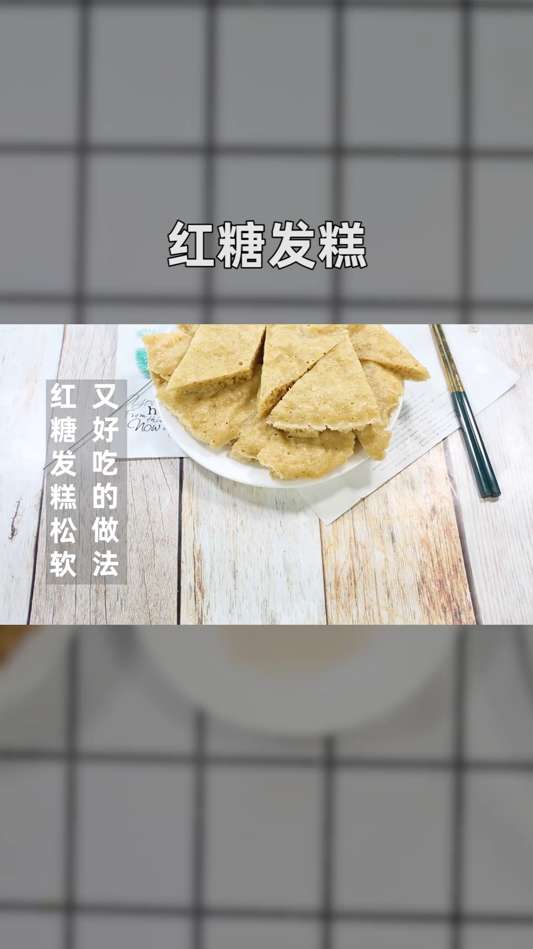 红糖发糕松软又好吃的做法