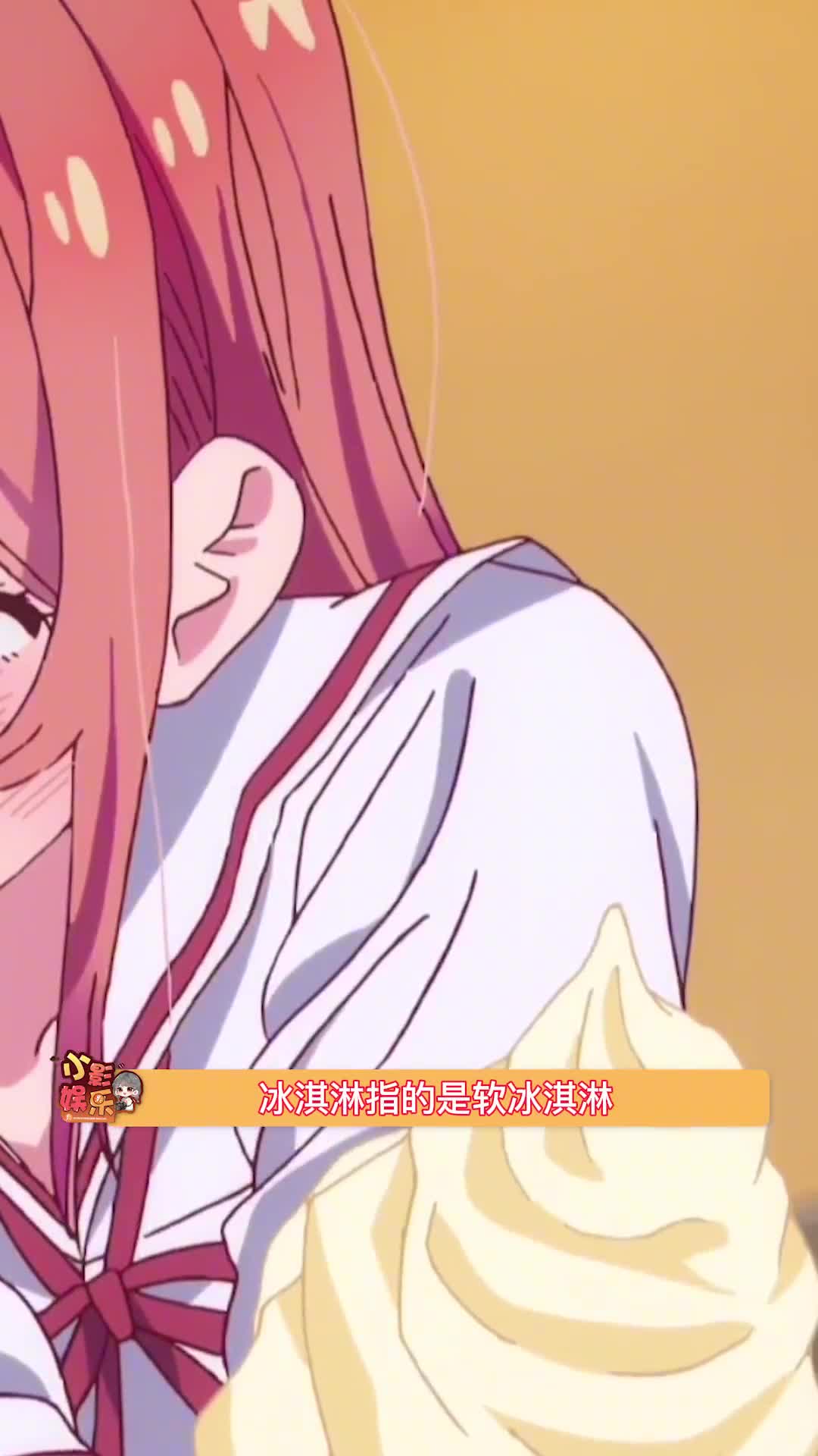 原来冰激凌和冰淇淋有区别,还以为只是叫法不同