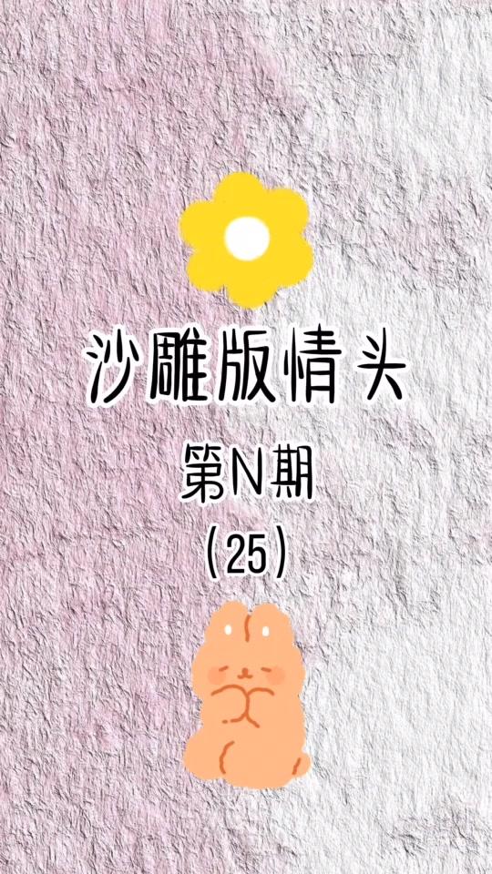 #沙雕情头 端午节快乐 伙计们~@全民小视频小助手