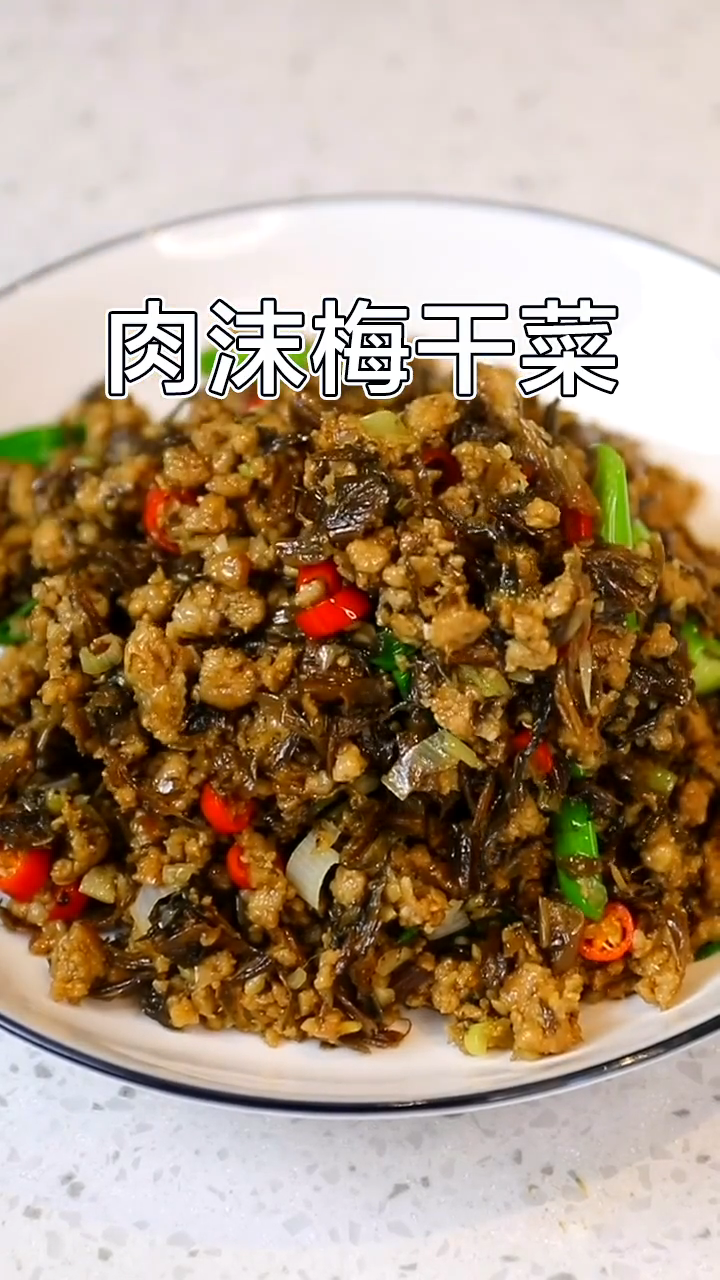 梅菜怎么做好吃简单