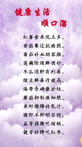 #我要上热门#健康生活顺口溜