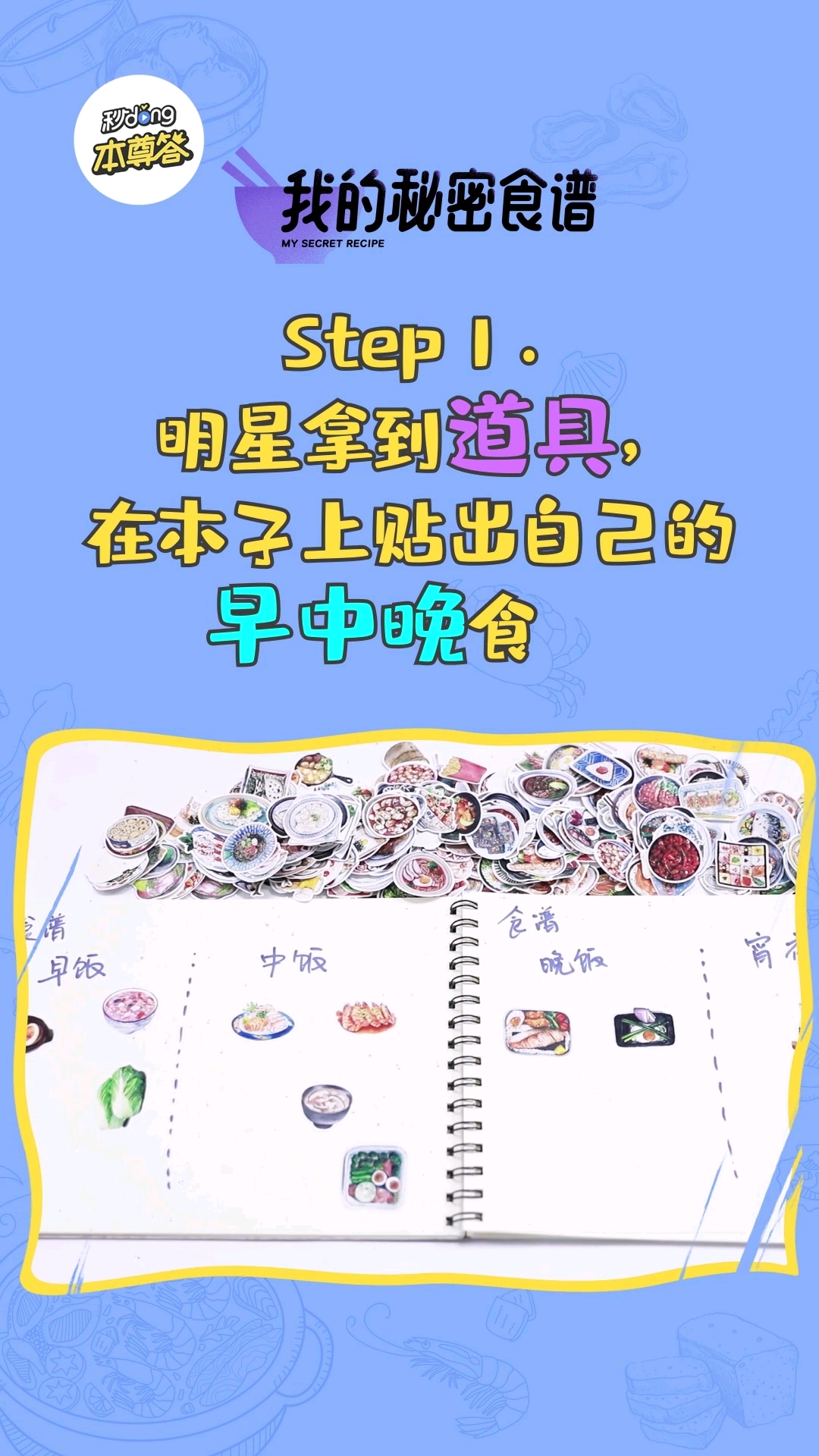 #我的秘密食谱#快来看看张天爱小姐姐的秘密食谱,和炸鸡相爱相杀(上)