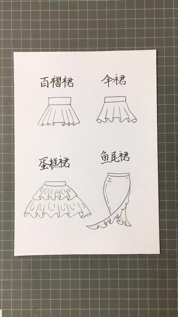 教你画裙边～画画漫画