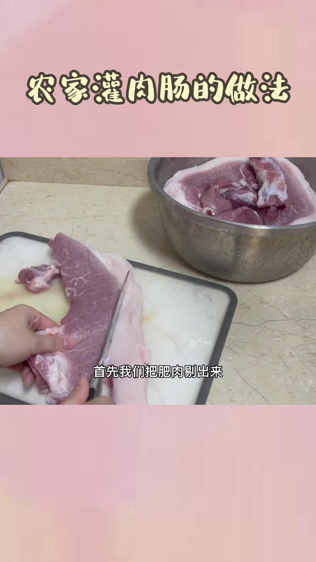 农家灌肉肠的做法,你清楚了吗