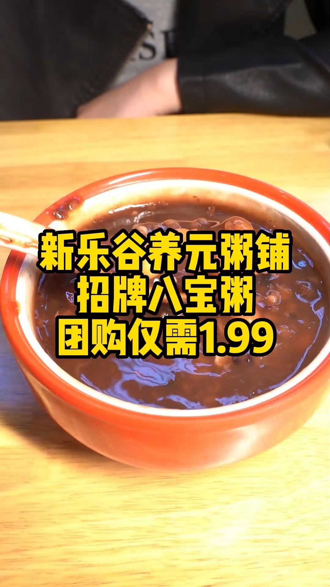 新乐谷养元八宝粥超级好喝!团购仅需1.99,超级划算!快去尝尝吧!