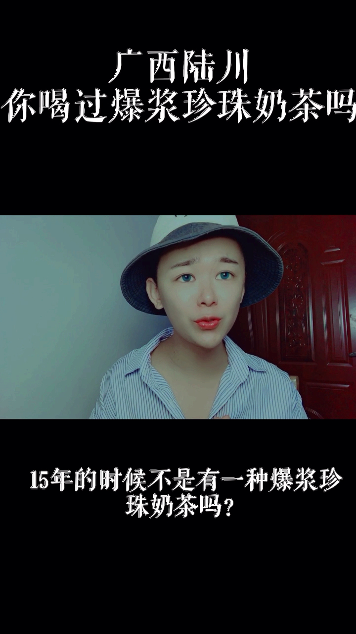 #我的搞笑来了#你们吃过爆浆珍珠吗?
