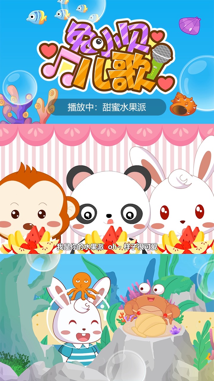 #儿歌#《甜蜜水果派》兔小贝儿歌