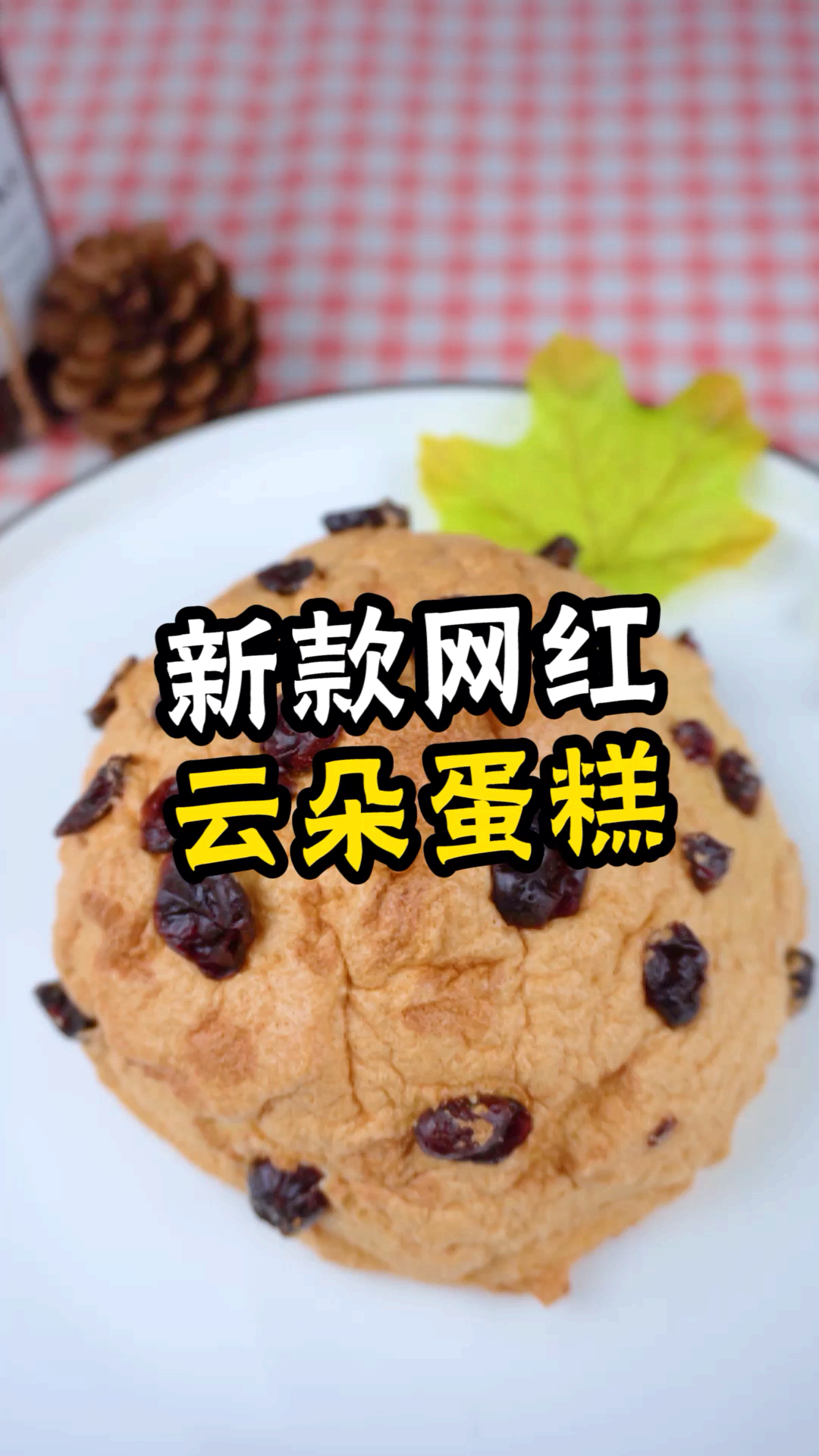 #优秀如我#听说云朵蛋糕火了,那我是不是也能火呢?哈哈