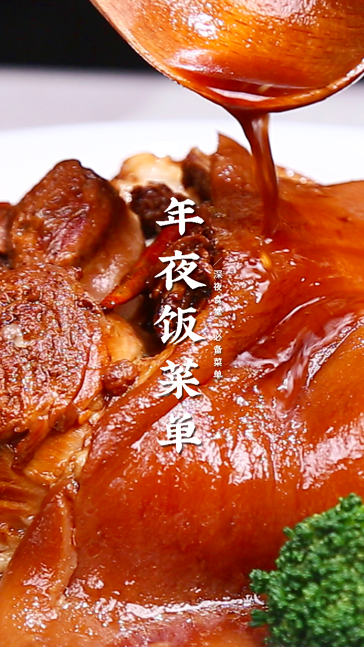 过年了过年了,年夜饭必备菜单都在这里,可以开始准备啦~
