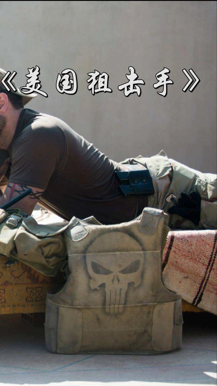 传奇狙击手