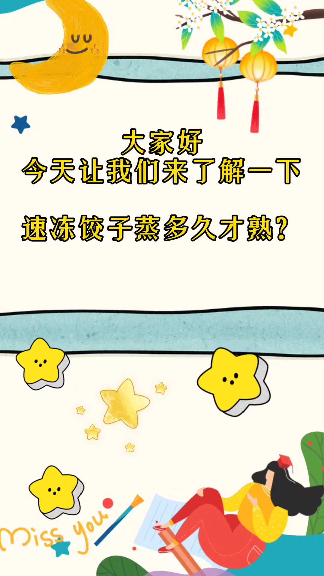 速冻饺子蒸多久才熟?