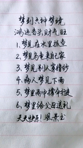 #你喜欢的样子我都有#六种梦境